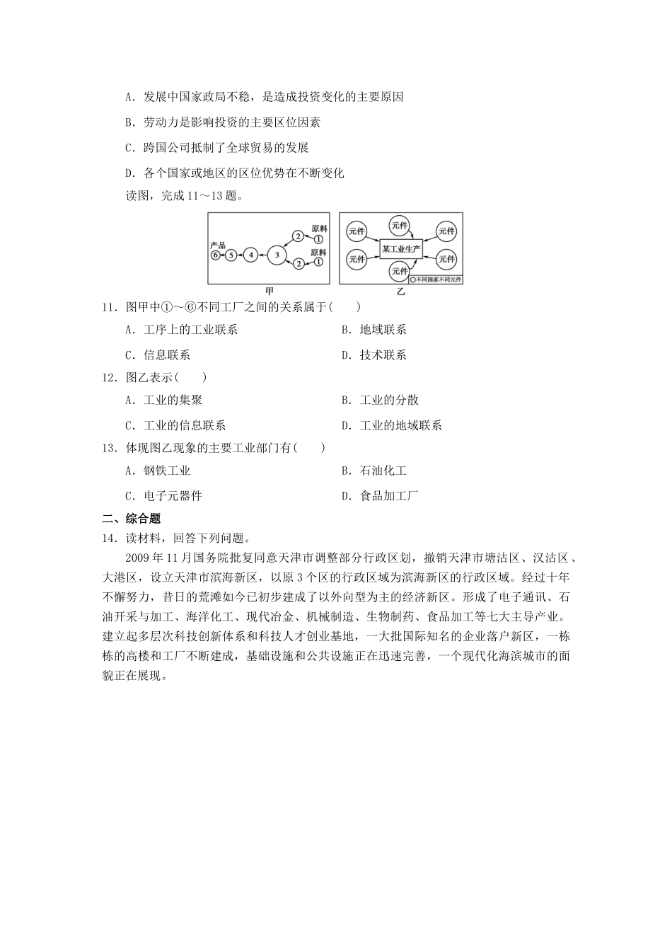 2013-2014学年高中地理 4.2 工业地域的形成同步测试 新人教版必修2_第3页