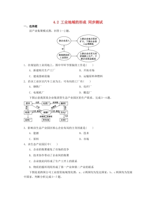 2013-2014学年高中地理 4.2 工业地域的形成同步测试 新人教版必修2