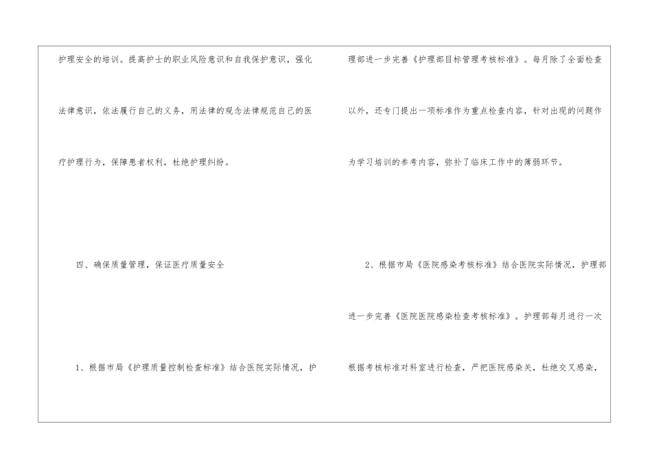 护理部年终工作总结_第3页