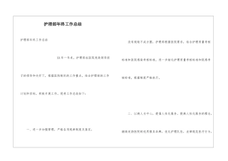 护理部年终工作总结