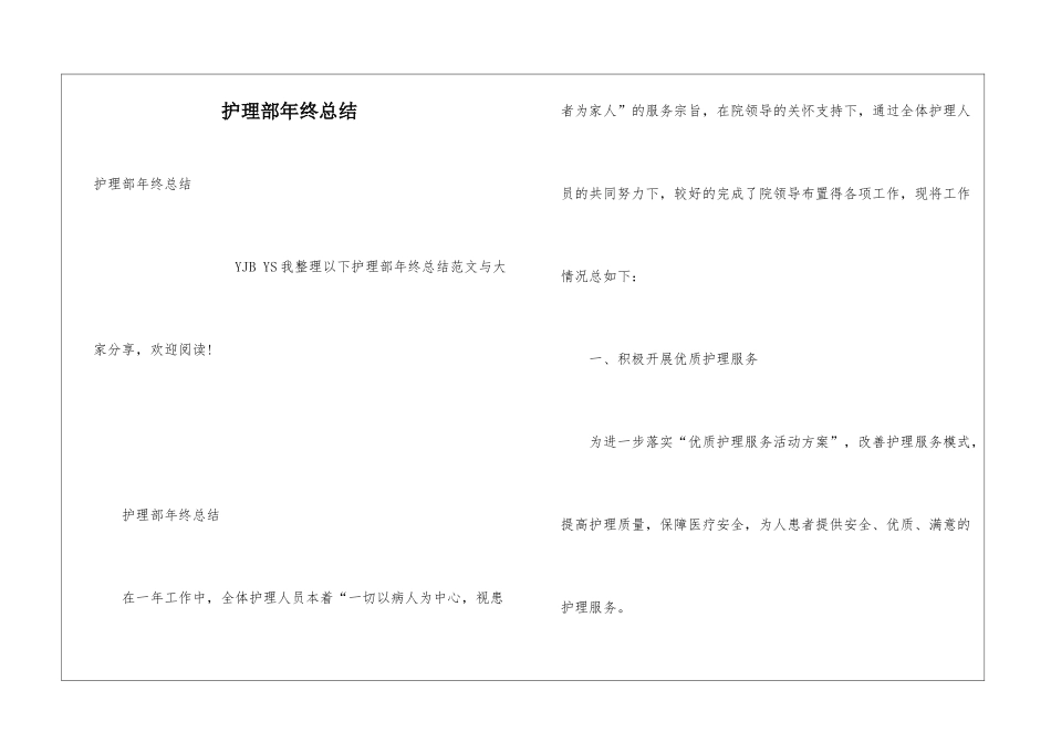 护理部年终总结_第1页