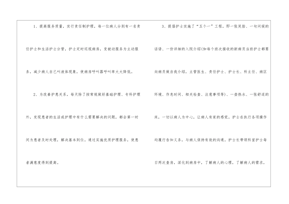 护理部年终总结_第2页