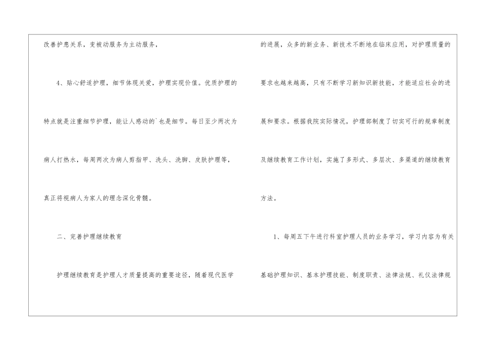 护理部年终总结_第3页