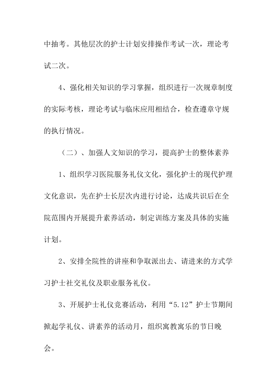 护理部教学工作计划_第2页