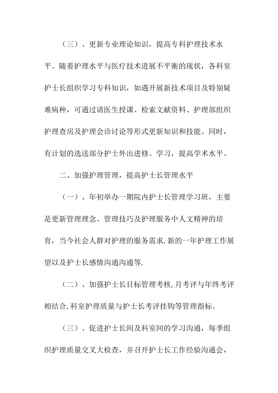 护理部教学工作计划_第3页