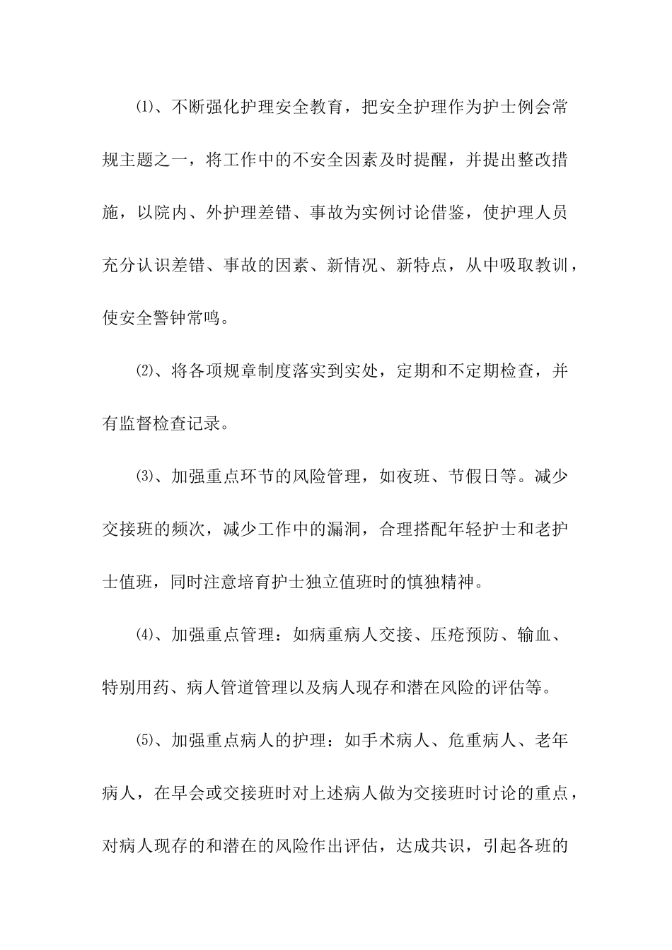 护理部的工作计划_第2页