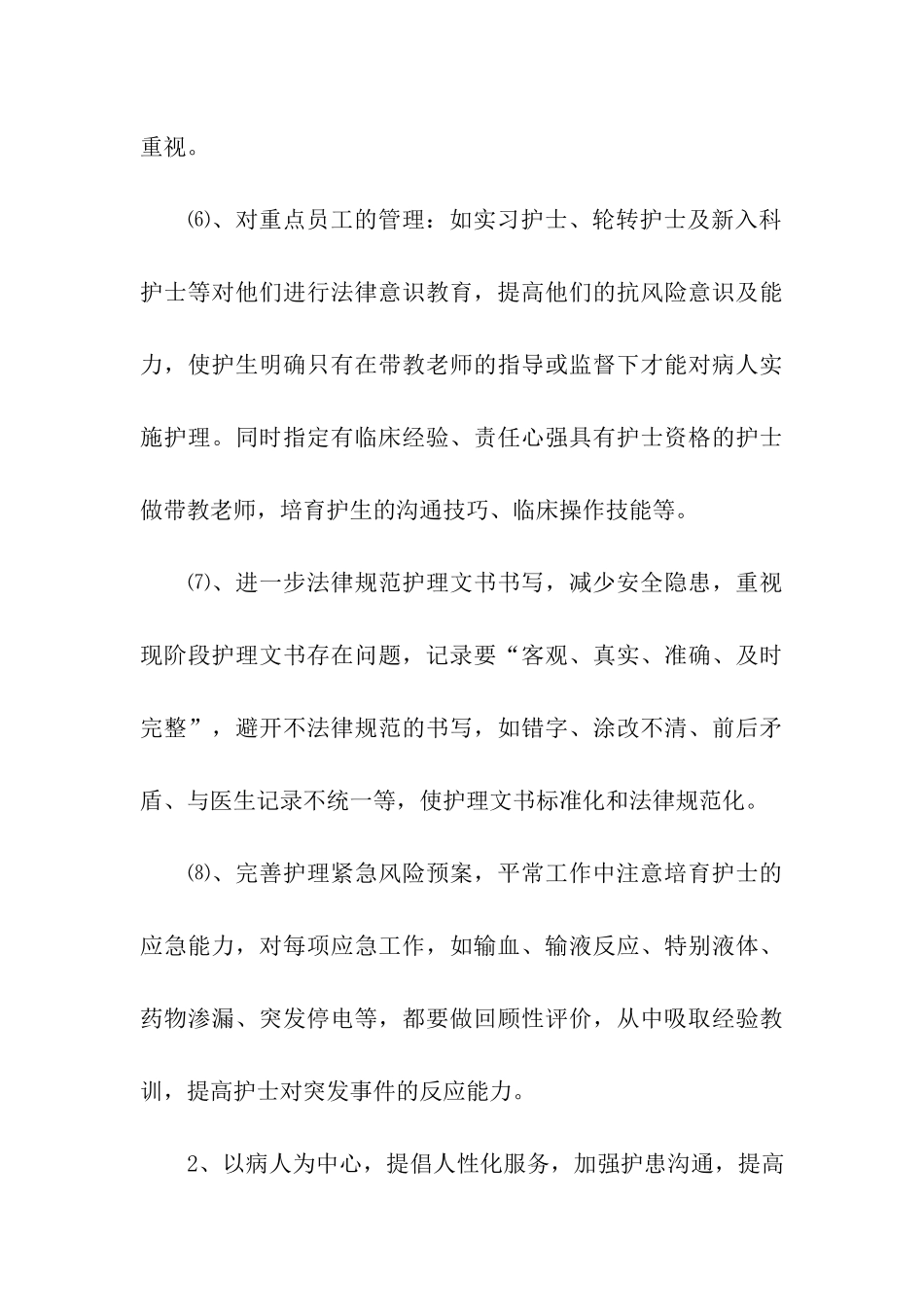 护理部的工作计划_第3页