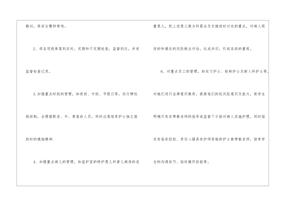 护理部的年度任务工作方案_第2页
