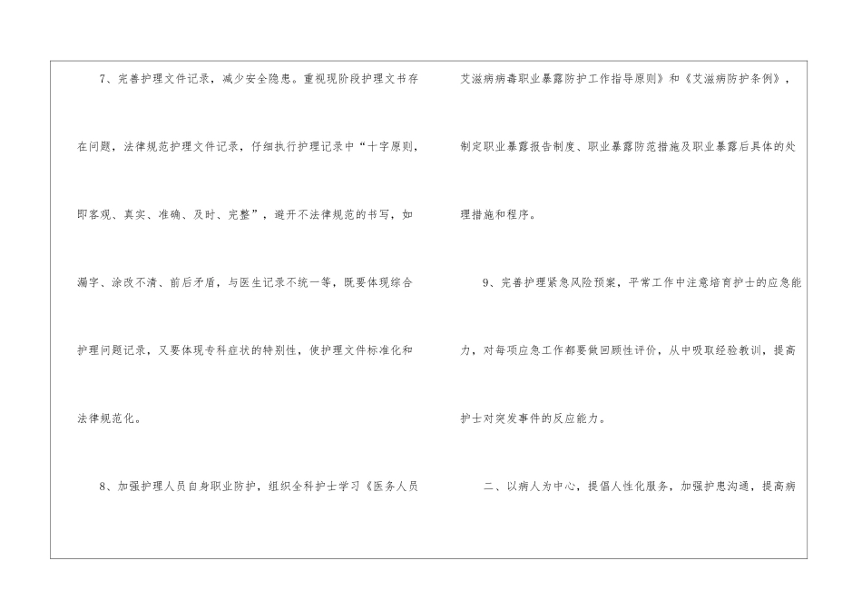 护理部的年度任务工作方案_第3页