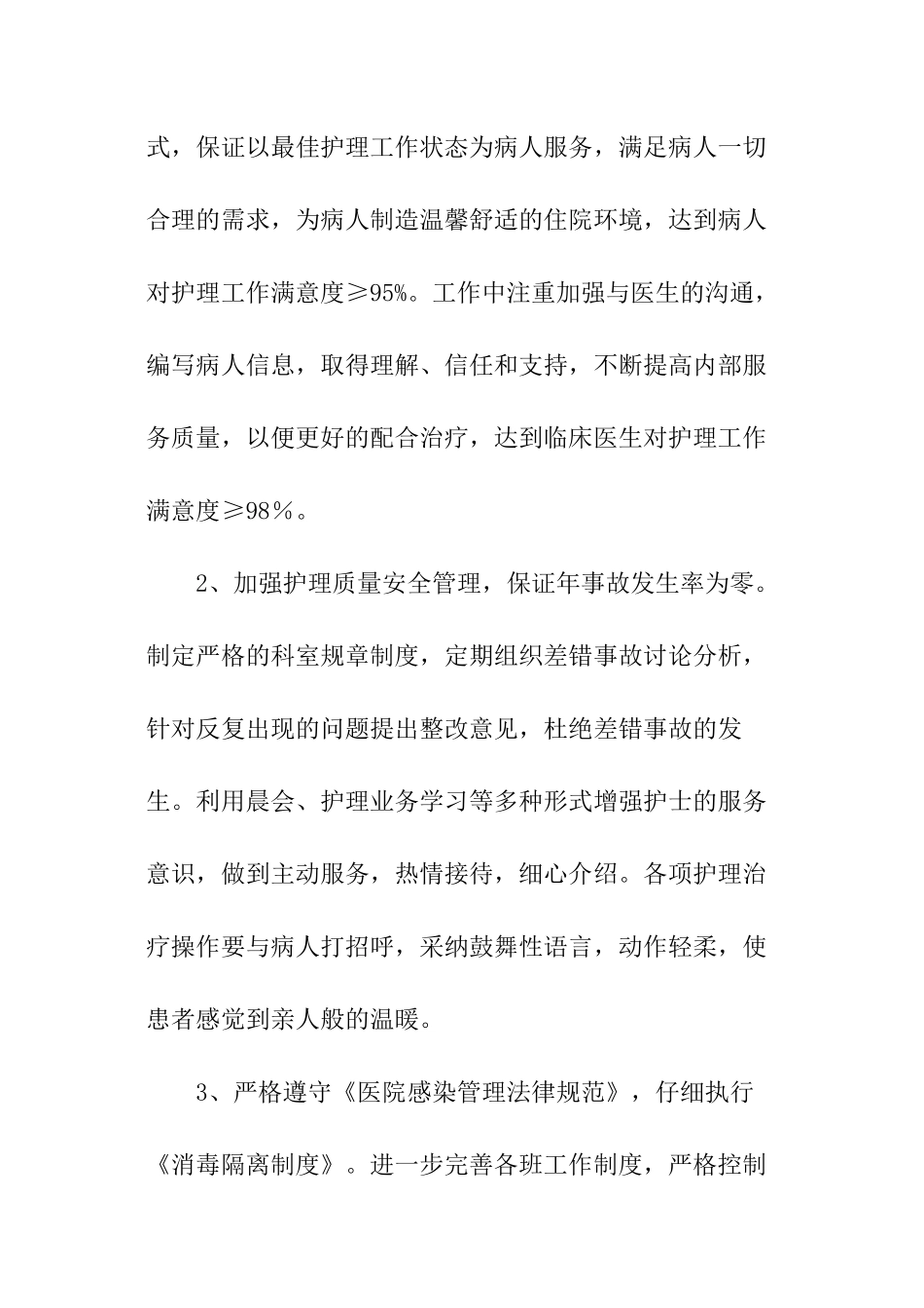 护理部护理质控的工作计划_第2页