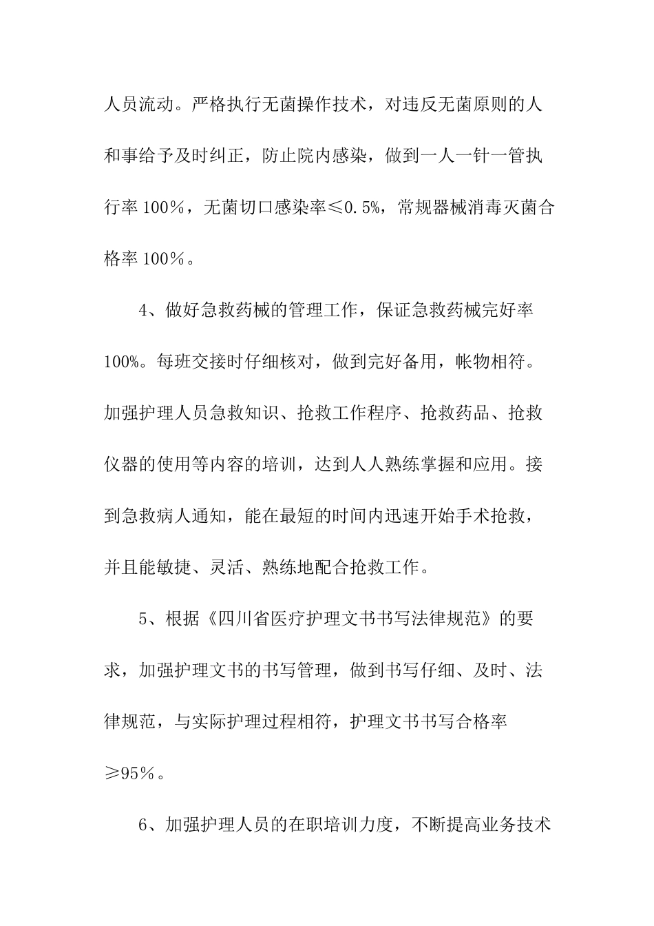 护理部护理质控的工作计划_第3页