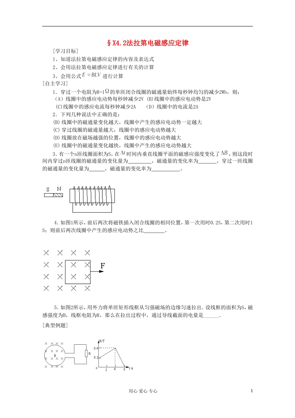 2012高考物理 法拉第电磁感应定律复习学案_第1页
