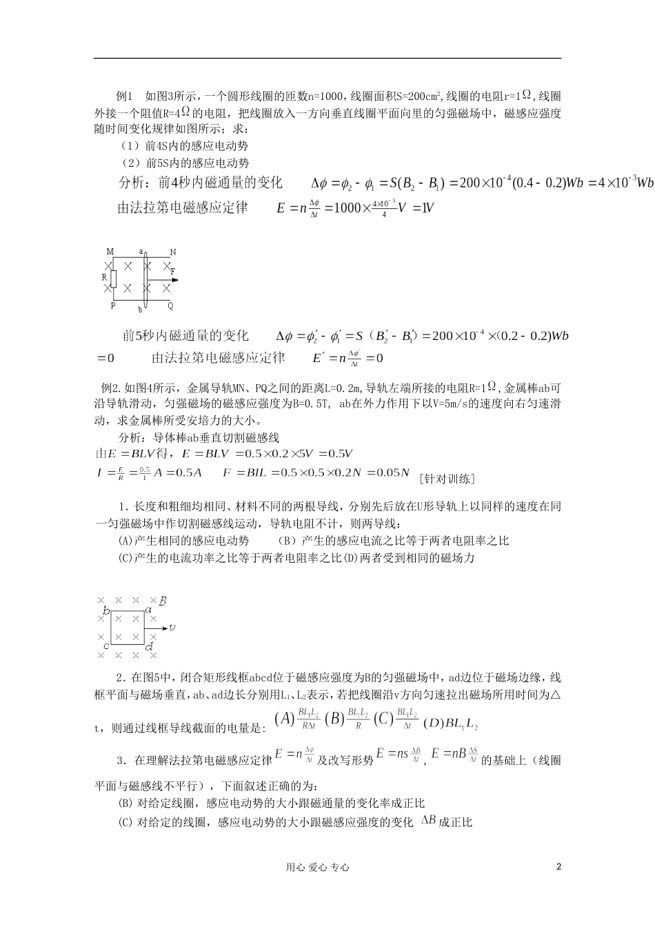 2012高考物理 法拉第电磁感应定律复习学案_第2页