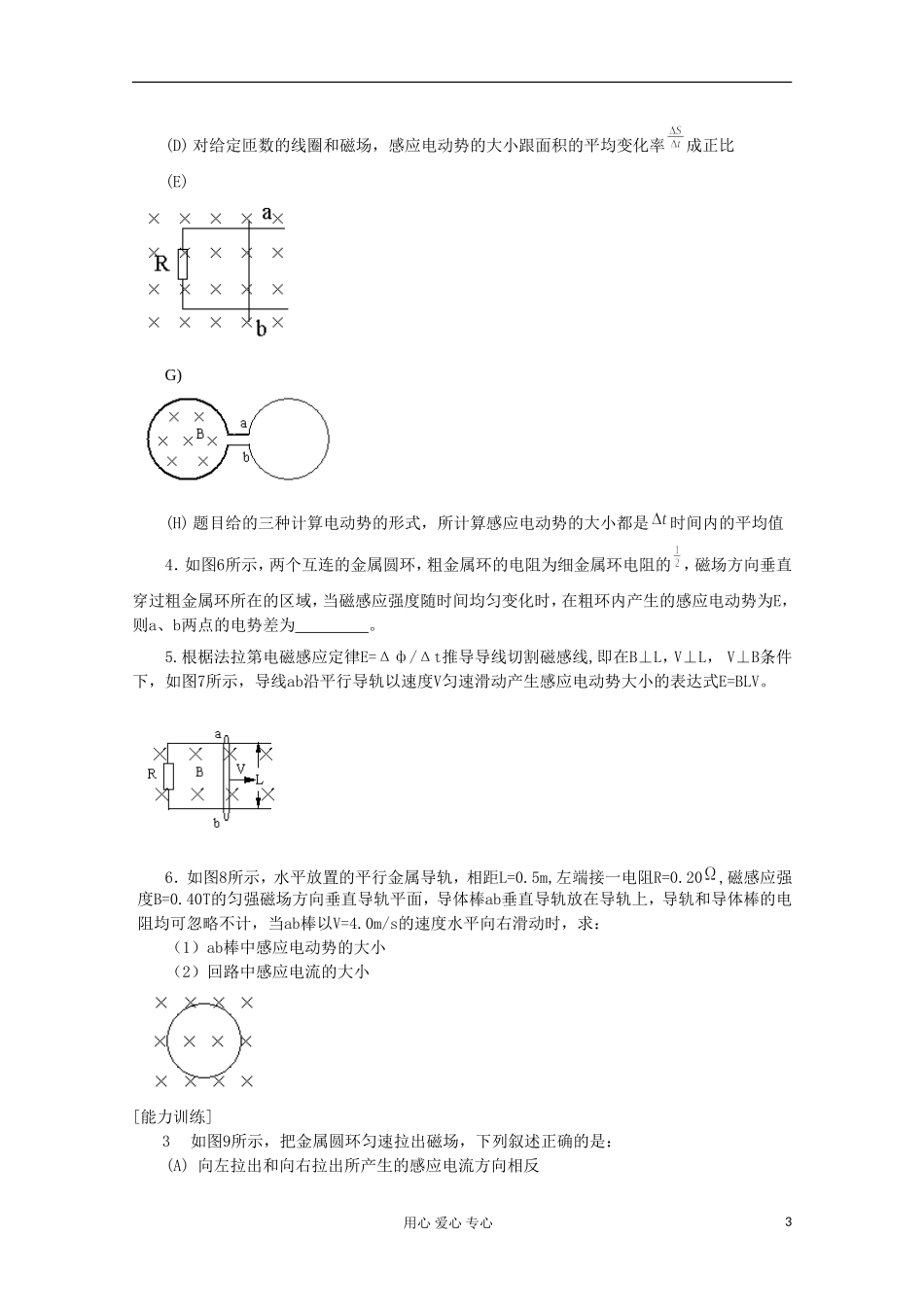2012高考物理 法拉第电磁感应定律复习学案_第3页
