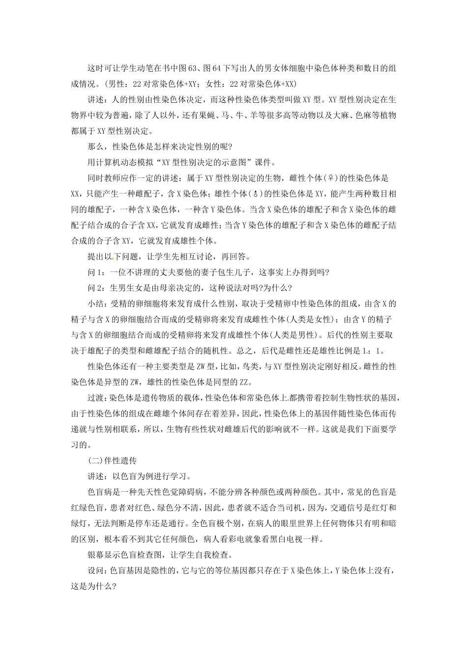 2013-2014学年高一生物下学期 第二章 第三节 伴性遗传1教案 新人教版_第3页