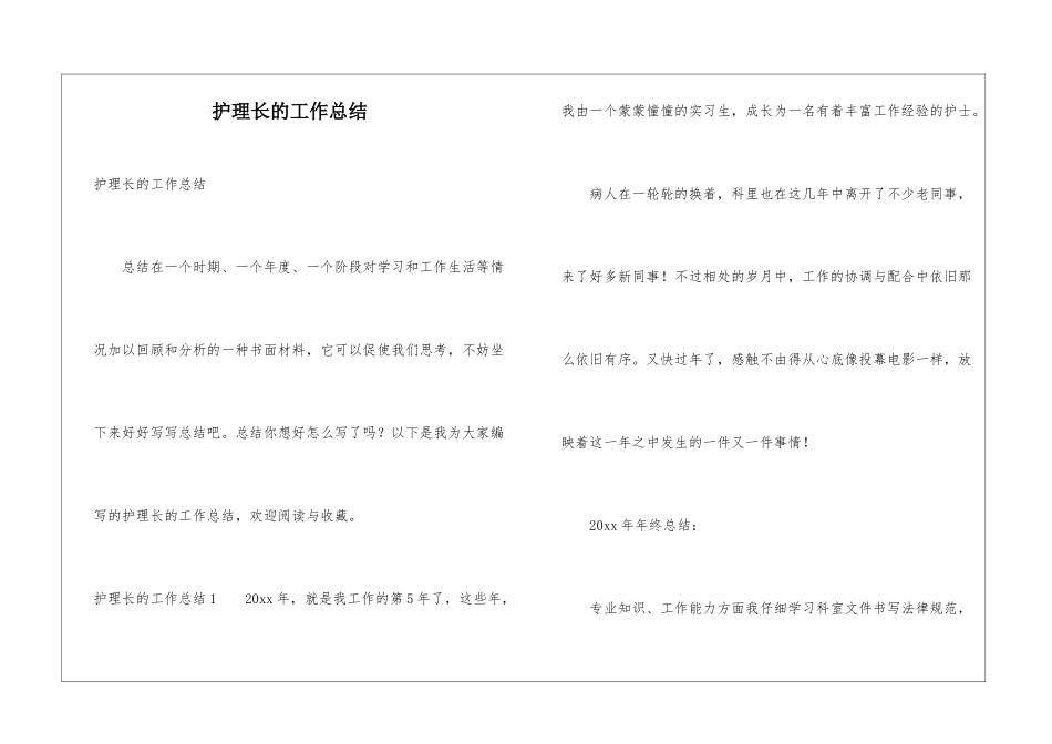 护理长的工作总结_第1页
