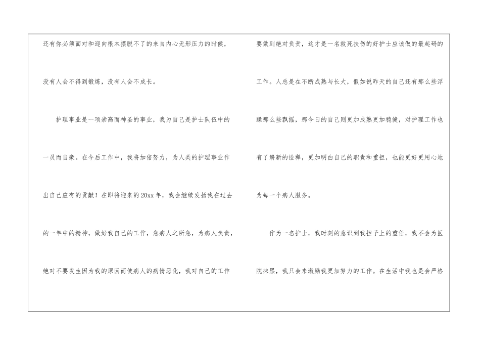 护理长的工作总结_第3页