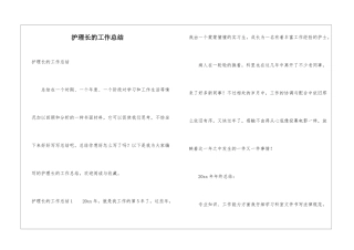 护理长的工作总结