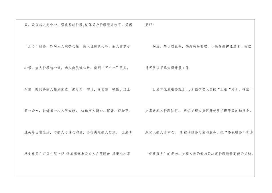 护理骨干竞聘演讲稿_第2页