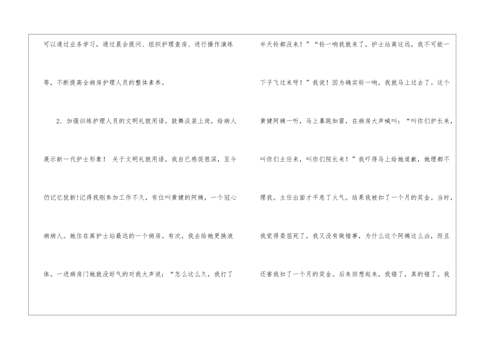 护理骨干竞聘演讲稿_第3页