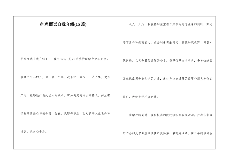 护理面试自我介绍(15篇)_第1页