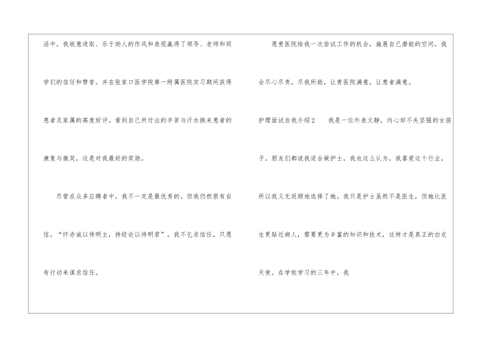 护理面试自我介绍(15篇)_第2页