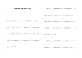 护理面试自我介绍(15篇)