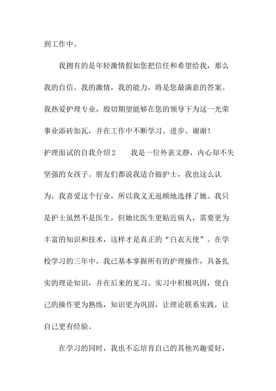 护理面试的自我介绍_第2页