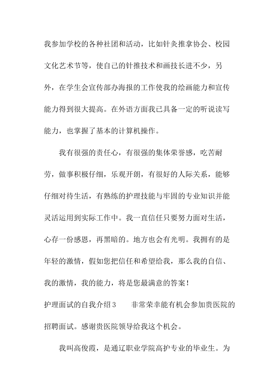 护理面试的自我介绍_第3页