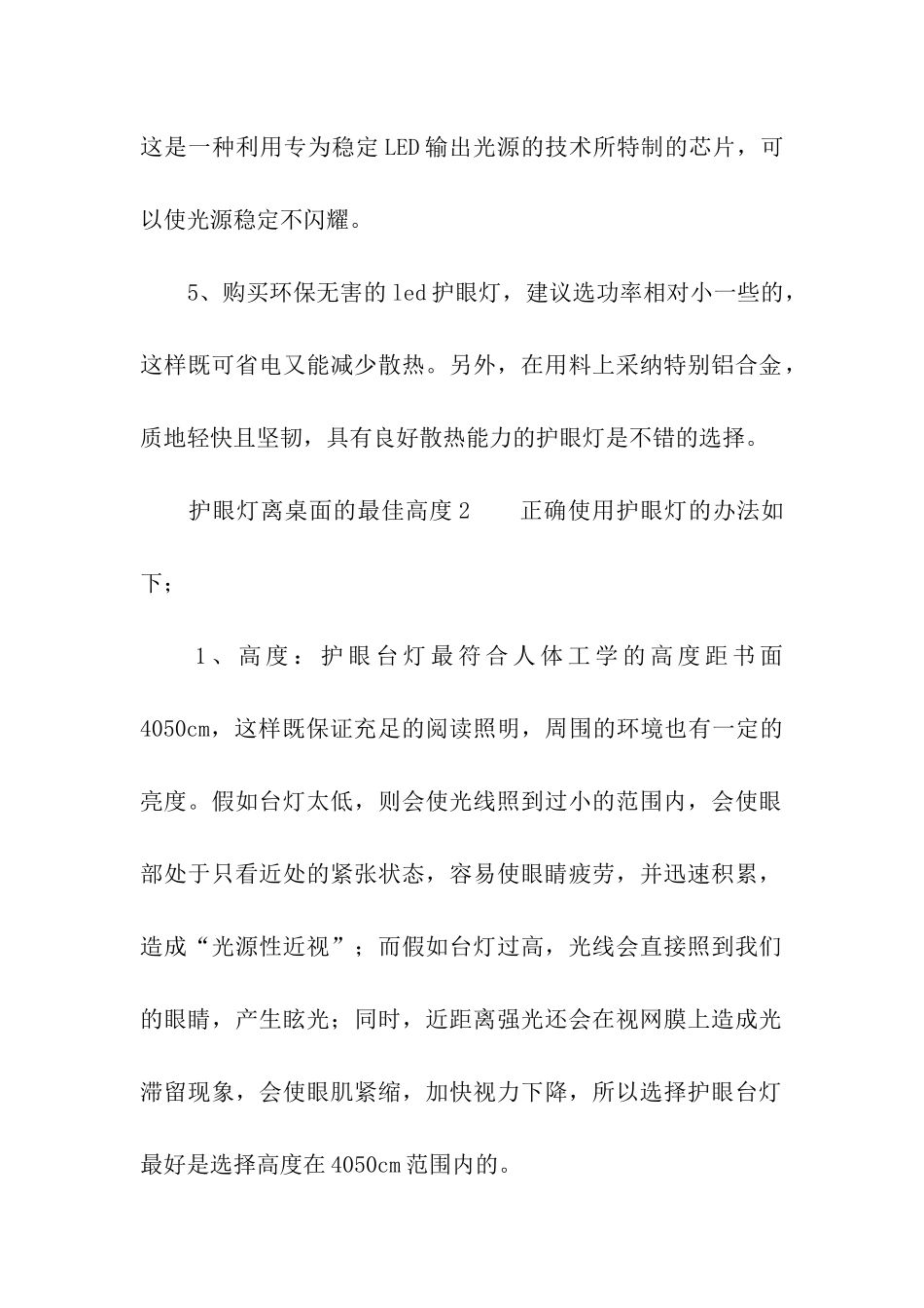 护眼灯离桌面的最佳高度_第2页