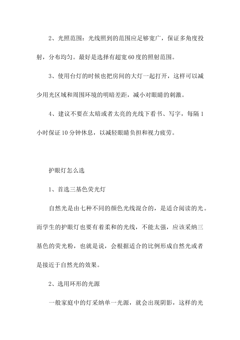 护眼灯离桌面的最佳高度_第3页