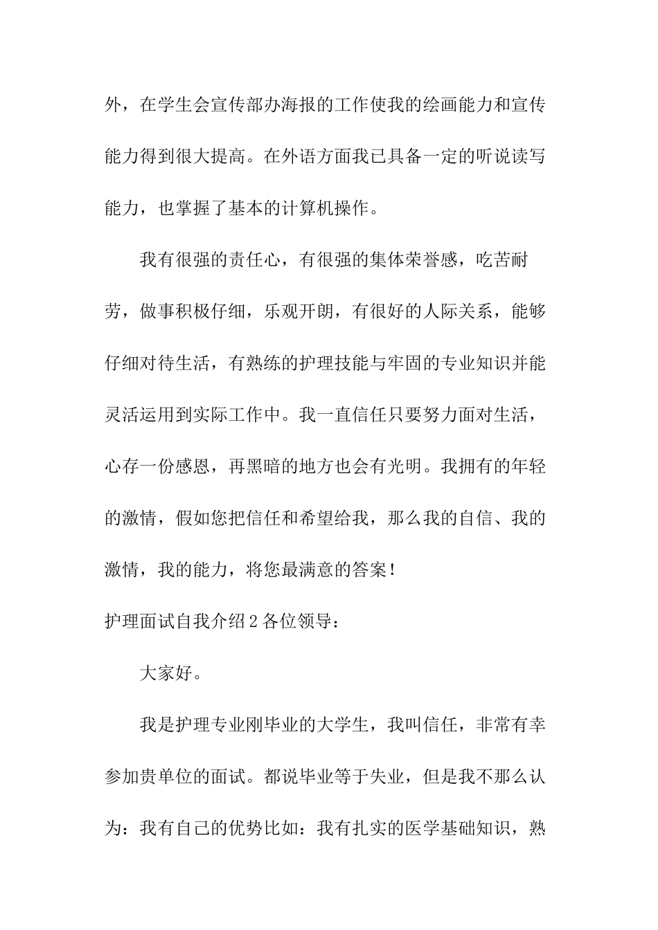 护理面试自我介绍_第2页