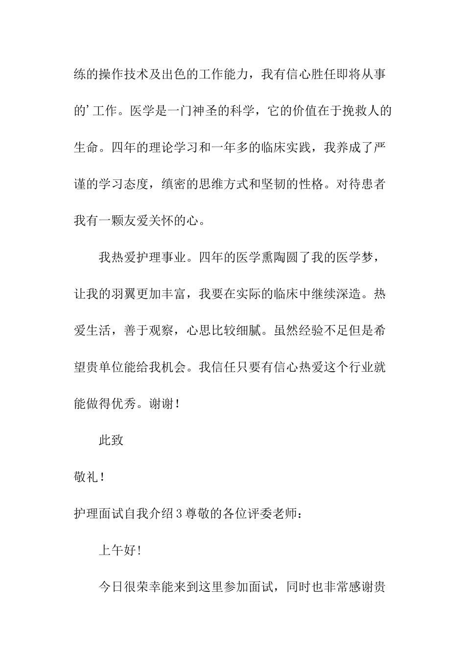 护理面试自我介绍_第3页