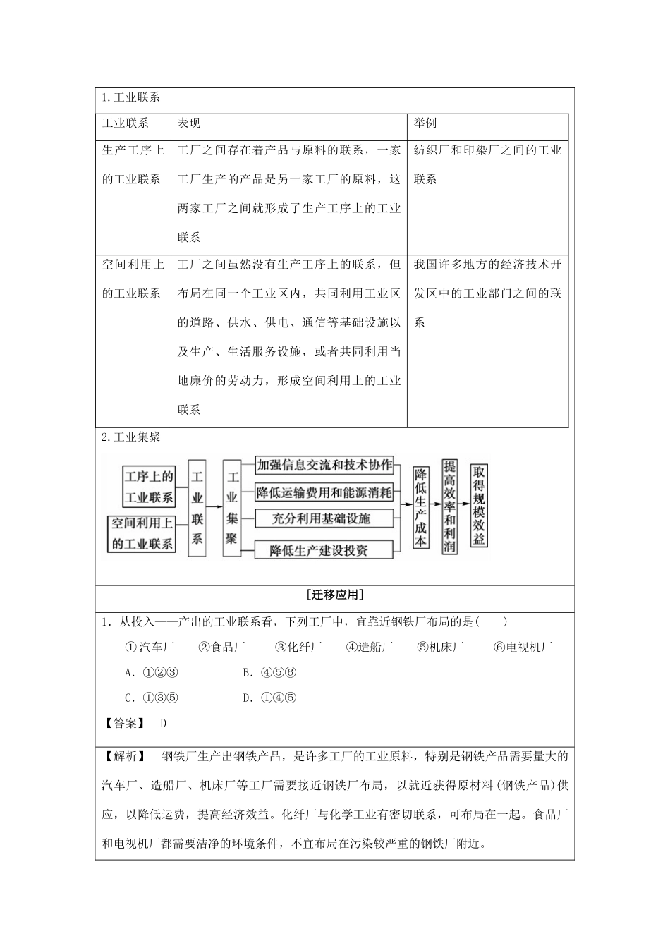 2013-2014学年高中地理 4.2 工业地域的形成同步学案 新人教版必修2_第3页