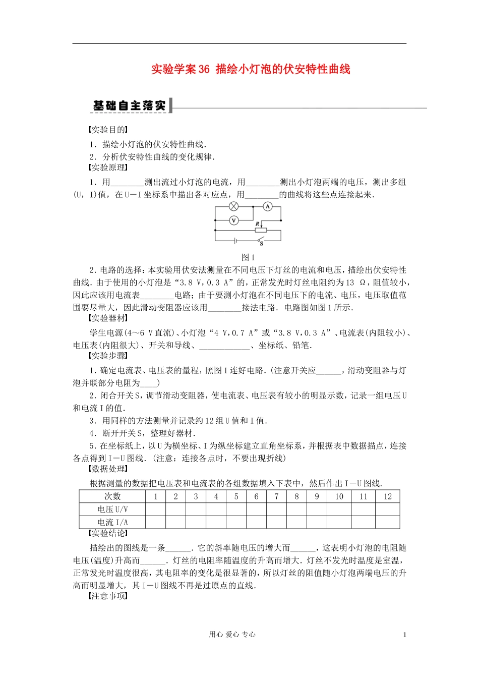 2013届高三物理第一轮复习 第七章描绘小灯泡的伏安特性曲线导学案36 实验_第1页