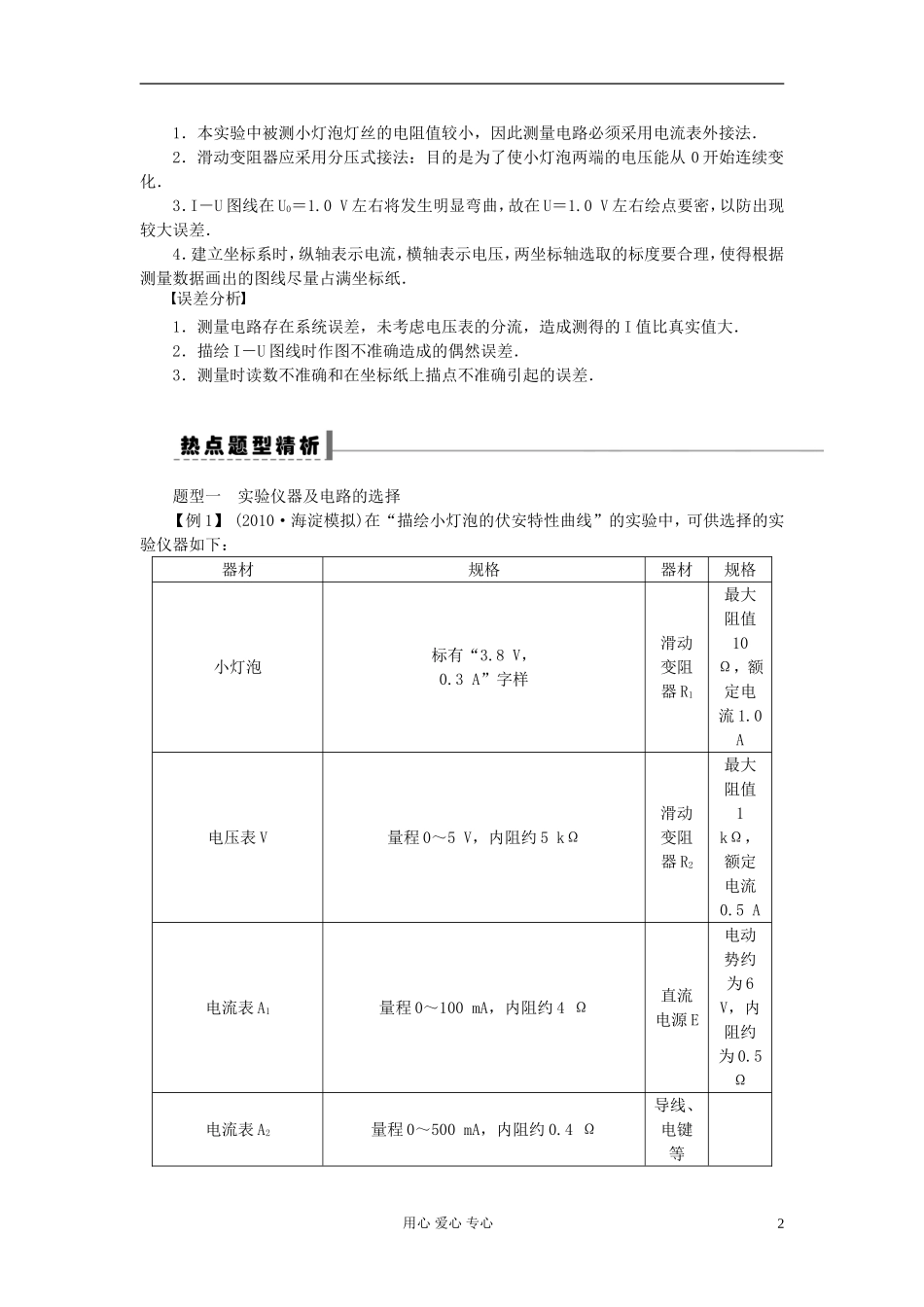 2013届高三物理第一轮复习 第七章描绘小灯泡的伏安特性曲线导学案36 实验_第2页