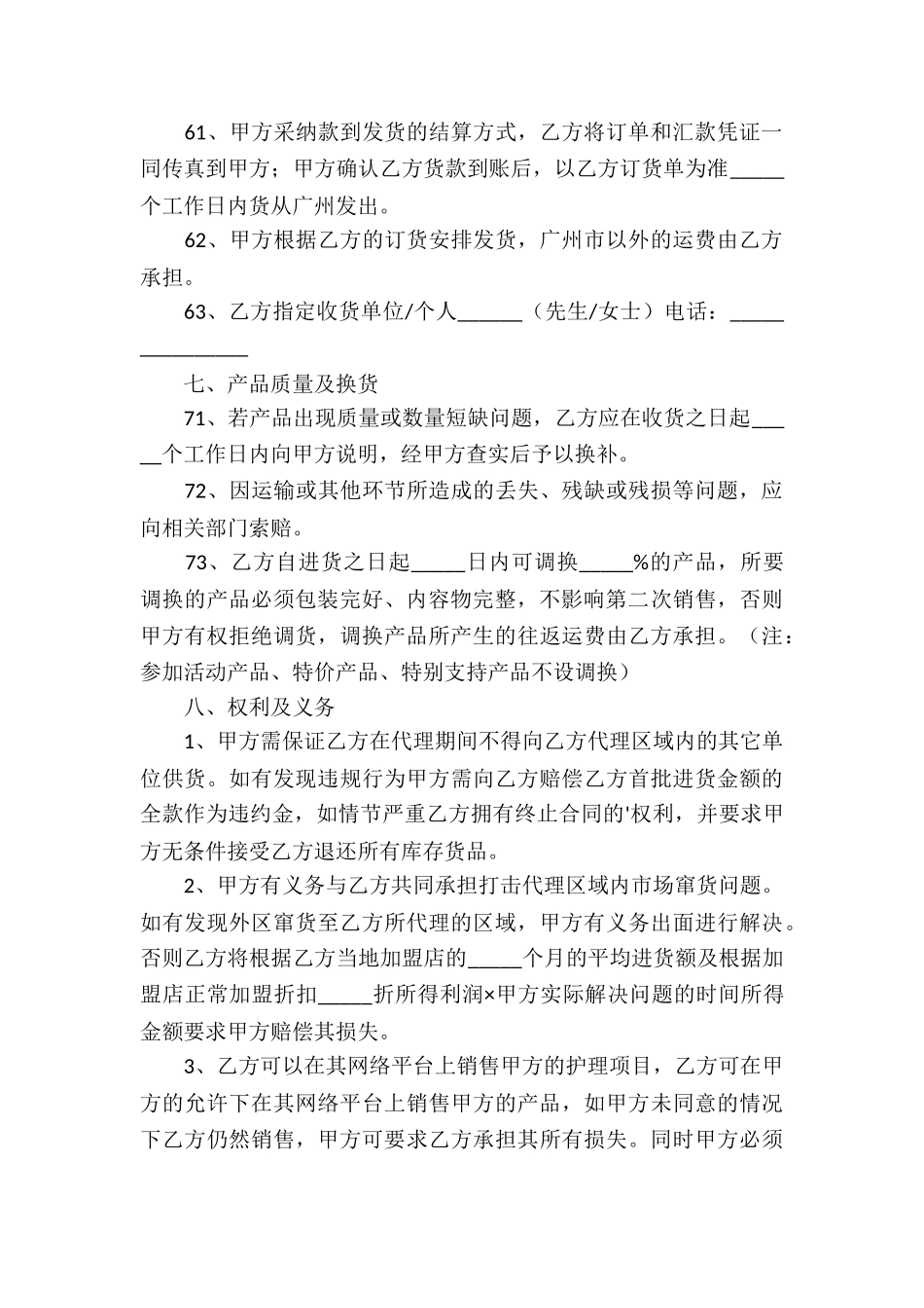 护肤品代理合同_第2页