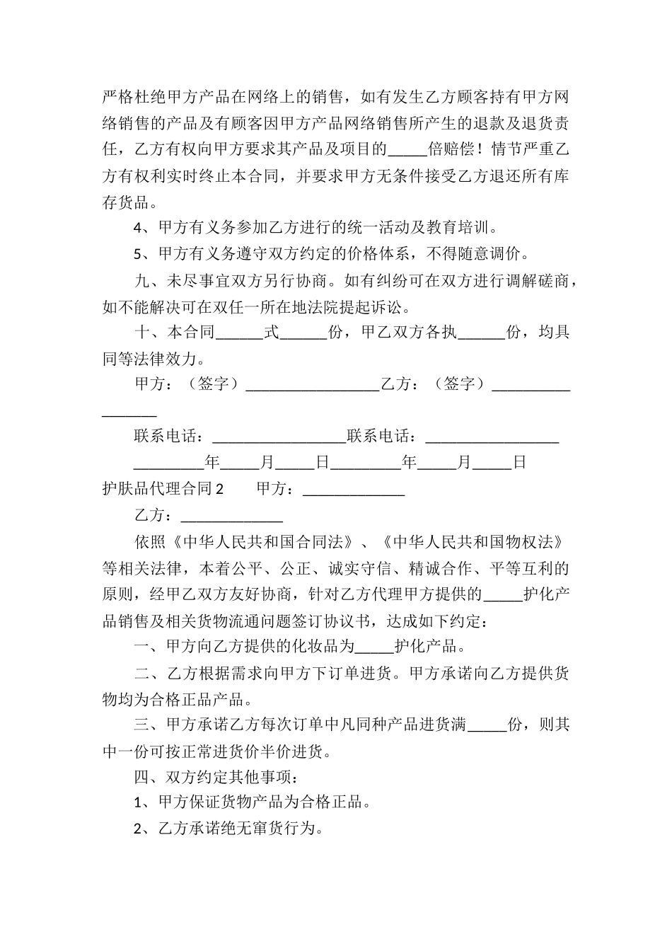 护肤品代理合同_第3页