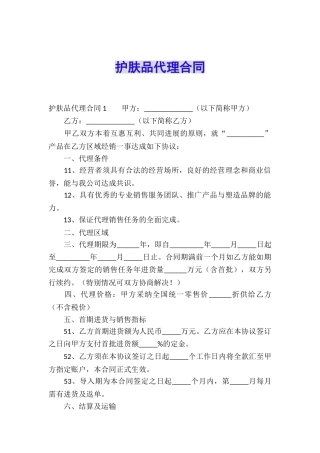 护肤品代理合同