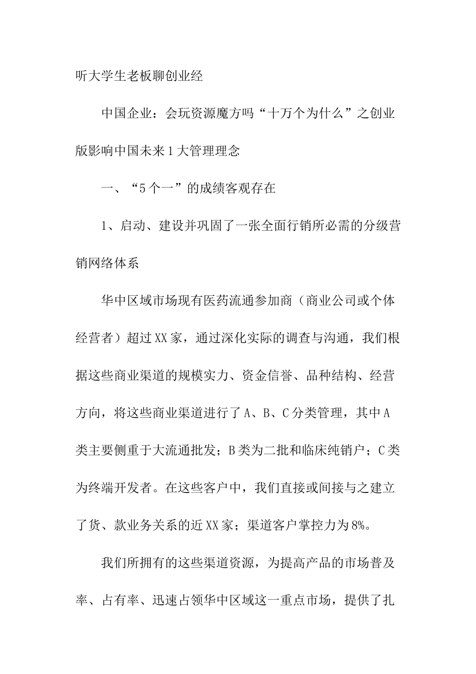 护肤品销售经理述职报告_第2页