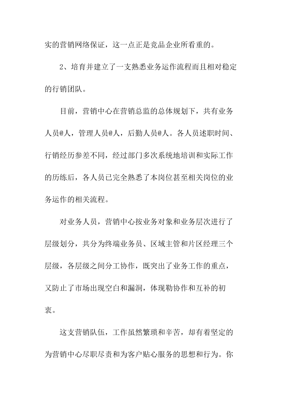 护肤品销售经理述职报告_第3页