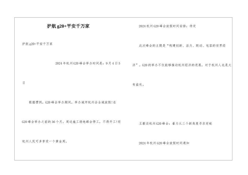 护航g20+平安千万家_第1页