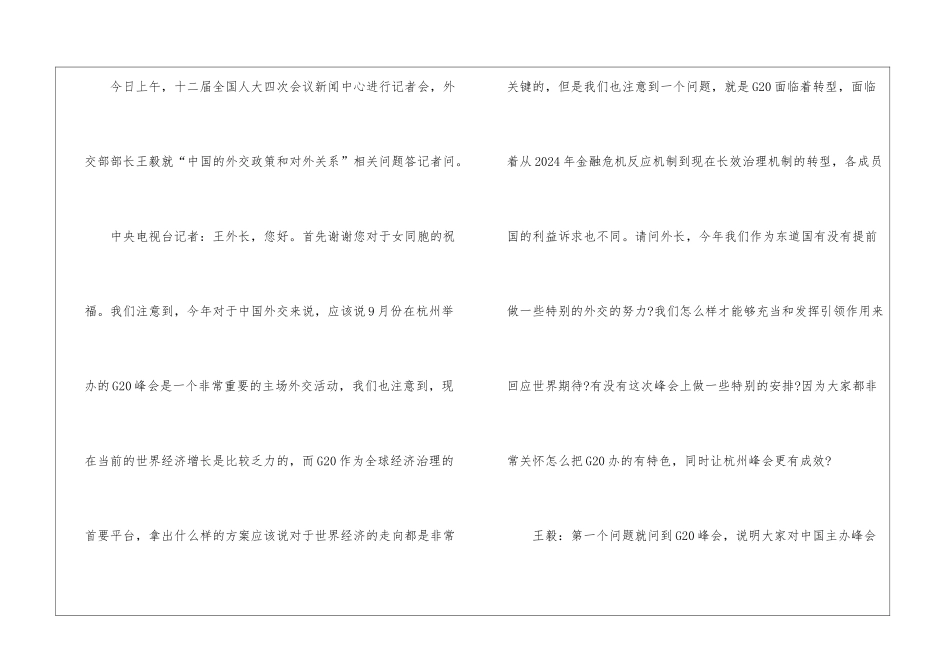 护航g20+平安千万家_第2页