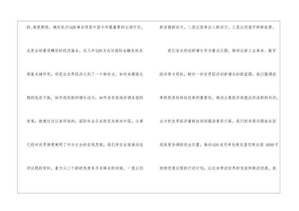 护航g20+平安千万家_第3页