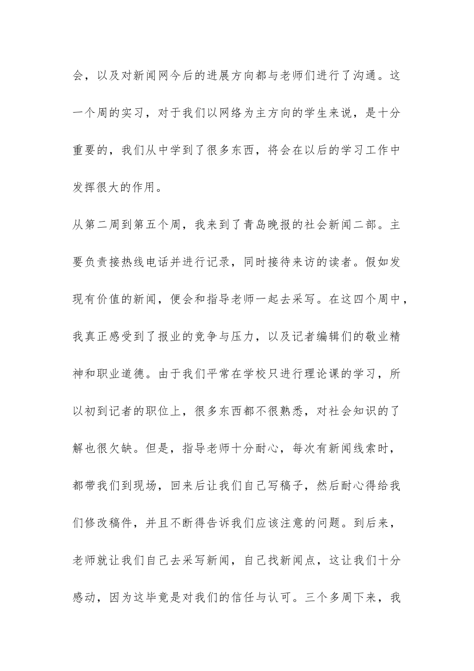 报业集团实习报告-_第2页