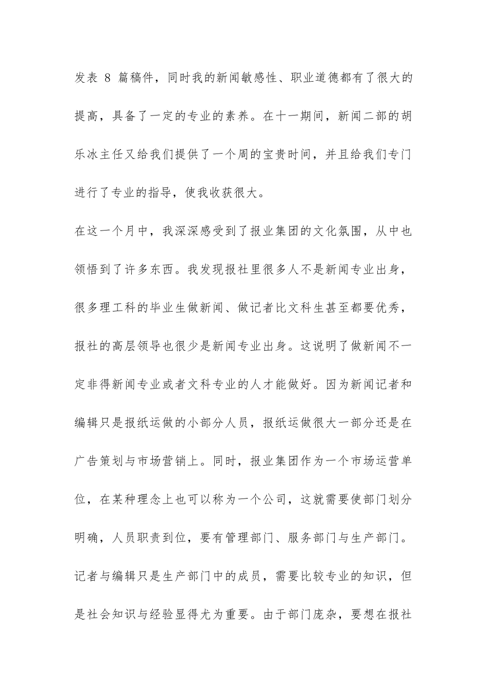 报业集团实习报告-_第3页