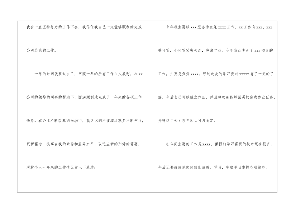 报关员个人工作总结_第2页