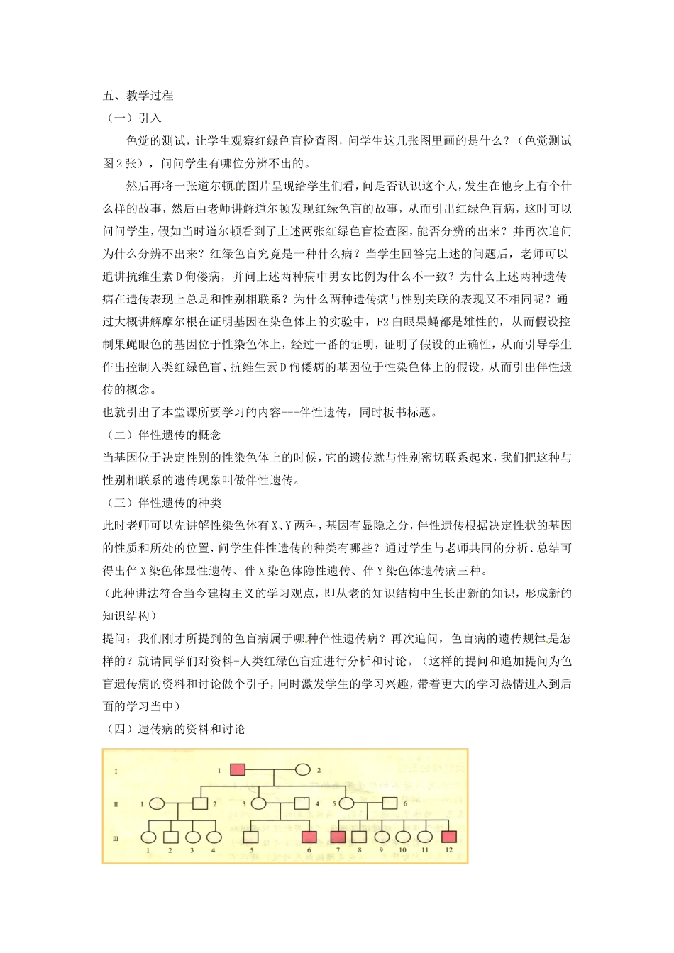 2013-2014学年高一生物下学期 第二章 第三节 伴性遗传2教案 新人教版_第2页