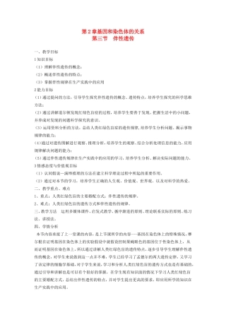 2013-2014学年高一生物下学期 第二章 第三节 伴性遗传2教案 新人教版