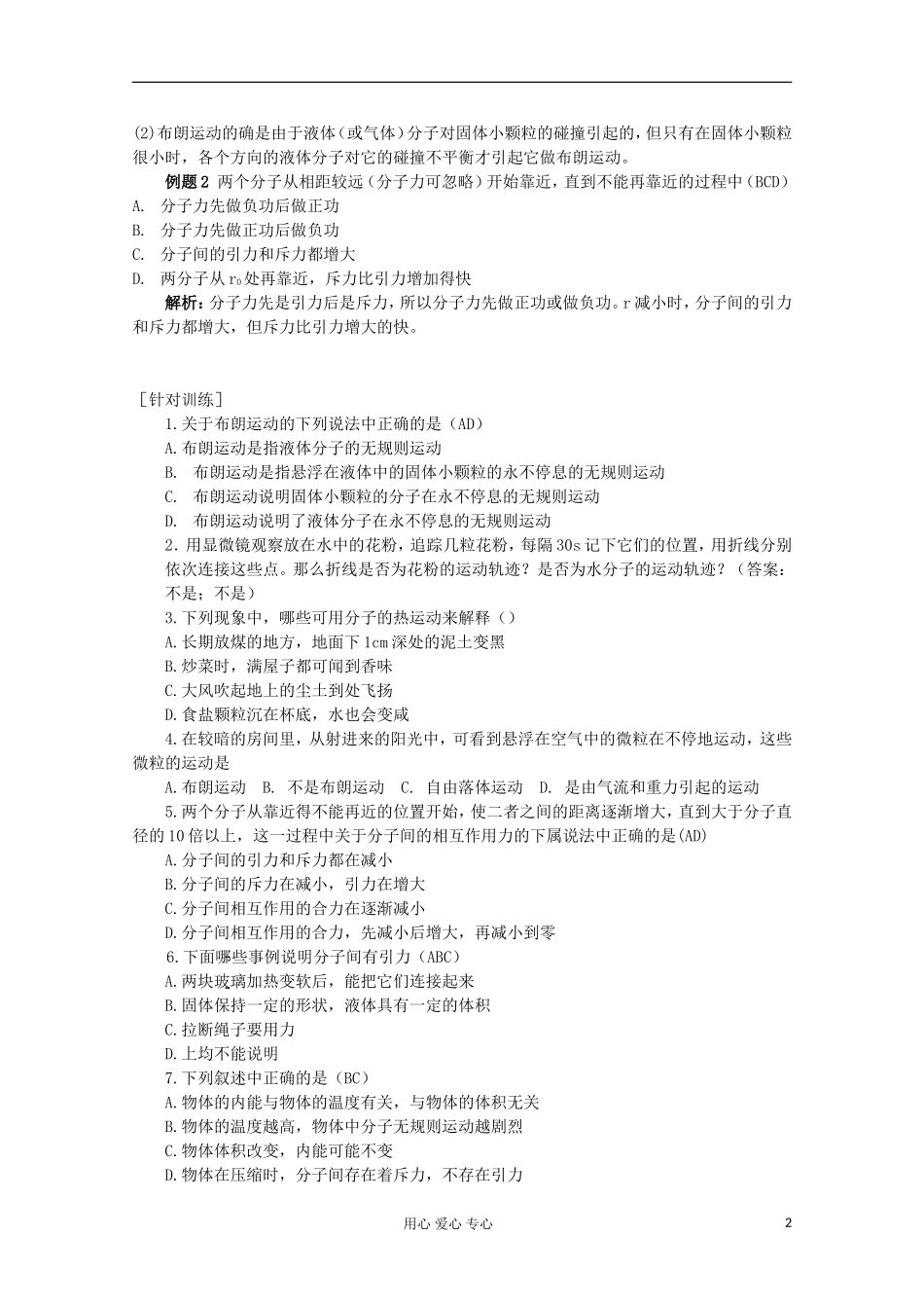 2012高考物理 分子的热运动 分子间的作用力 温度和温标 内能复习学案_第2页
